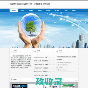 小程序开发网站建设软件开发一站式服务商-顶想网络
