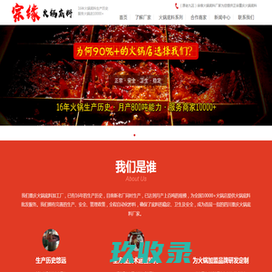 重庆火锅底料厂-专注重庆四川火锅底料加工及批发-宗缘火锅底料