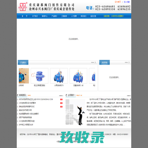 兴水阀门|沧州市兴水阀门厂重庆成套销售处