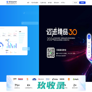 积加ERP官网_跨境电商BI中台全渠道ERP_ERP系统集成方案