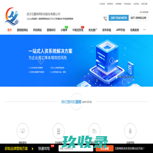 武汉做网站-网站建设-软件定制开发-网站设计制作与开发-建网站的公司-互赢网络