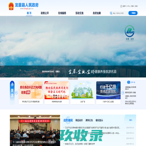 龙里县人民政府