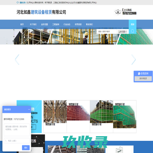 河北如鑫建筑设备租赁有限公司