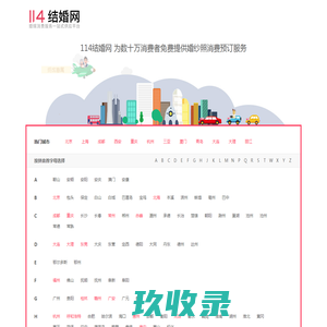 婚纱摄影-婚纱照-中国婚纱摄影网-中国结婚门户-114结婚网
