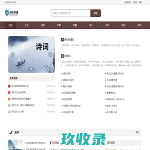 古诗 - 古诗词网