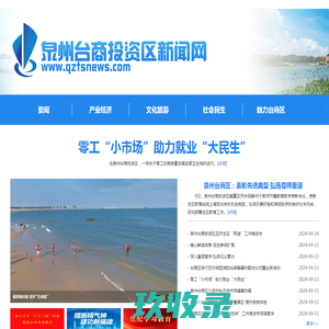 泉州台商投资区