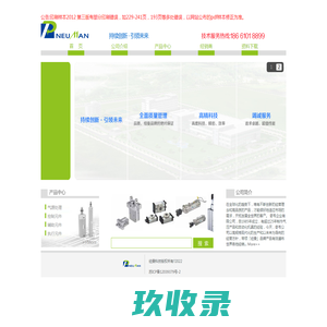 纽曼――台湾奇韦企业有限公司旗下品牌.::纽曼电磁阀|台湾奇韦|220-4E1|220-4E2|引领未来，持续创新！