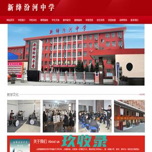 山西省新绛汾河中学 - 山西省新绛汾河中学