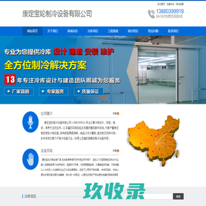 康定冷库安装.康定冷藏库造价.13880399919.康定冻库设计.康定保鲜库价格