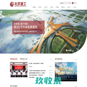 北京建工集团