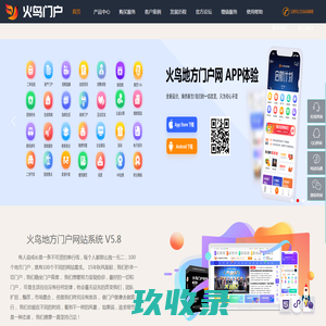 地方门户,地方门户网站系统,行业门户系统--火鸟地方门户网站系统