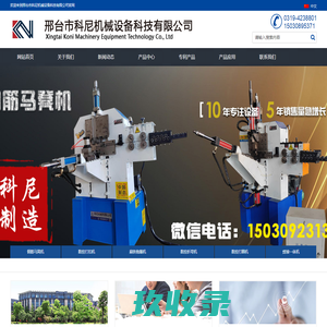 打扣机|全自动打扣机|数控打扣机|河北打扣机|打扣机厂家|四合扣打扣机|打扣机价格|液压打扣机---邢台市科尼机械设备科技有限公司
