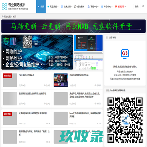 网吧维护|电竟酒店维护|马蹄更新|云更新|网众无盘|高恪流控|网硕网络科技有限公司