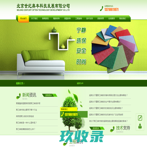 北京世纪奥丰科技发展有限公司