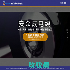 广东科兴宇电缆实业有限公司|矿物绝缘电缆|铝合金电缆|电力电缆|家装电线|控制类电缆|新能源电缆|电气装备用线|电力输送电缆|信号输送电缆