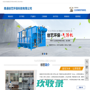 南通创艺环保科技有限公司