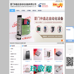 厦门仲鑫达自动化设备有限公司_仲鑫达_TRICONEX（英维思）,罗克韦尔（AB）,施耐德（Modicon Quantum）,福克斯波罗(Foxboro),GE,ABB