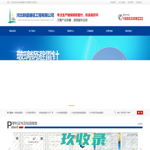玻璃钢避雷针|机场易折易碎杆|玻璃钢避雷针生产厂家-河北联盛通信工程有限公司