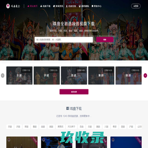 戏曲下载网 - 京剧、评剧、晋剧、豫剧、曲剧、河北梆子视频MP3下载