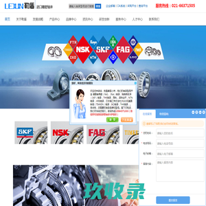 进口轴承代理商_NSK轴承、SKF轴承和FAG轴承一级代理商_勒盾（上海）精密轴承有限公司
