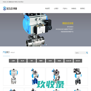 气动球阀，气动阀门，气动调节蝶阀—浙江博镭自控技术有限公司
