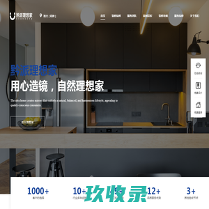 黔派理想家装饰