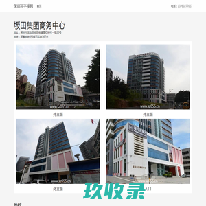 坂田集团商务中心 - 欢迎您