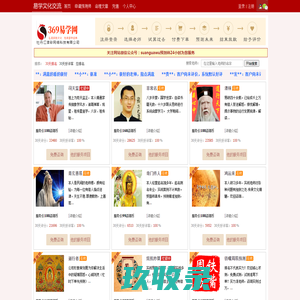 369算命网 - 众多大师加盟的一对一命理咨询平台！