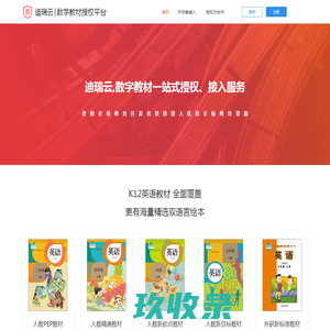 迪瑞云|数字教材授权平台