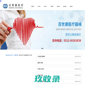 苏州市百世康医疗器械有限公司_苏州市百世康医疗器械有限公司