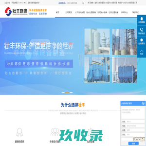 山东省壮丰环境工程有限公司