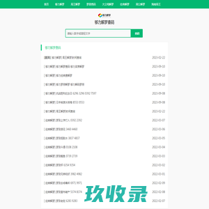 够力解梦查码-够力经典查解梦_局王解梦查码