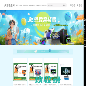 共富联盟网站