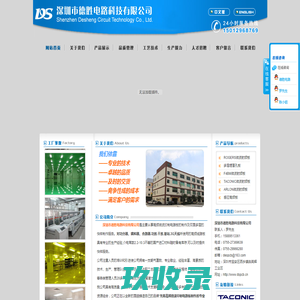 深圳市德胜电路科技有限公司 深圳线路板厂家 深圳线路板 深圳高频线路板 高频微波印制板专业生产商 专业PCB电路板厂家 专业高频线路板厂家