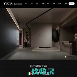 Yikov逸可夫OSB 板材|全屋定制家居