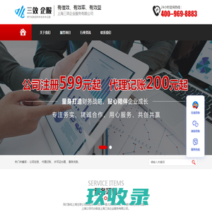 上海工商登记_上海企业登记代理_上海市工商注册登记-三效