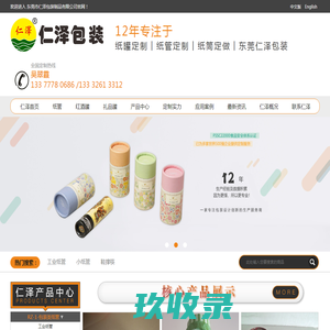 纸罐定制︱纸管定制︱纸筒定做︱东莞仁泽包装