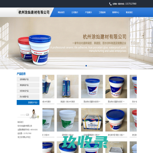 杭州涂灿建材有限公司
