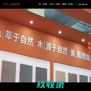 山东博旭木业有限公司_板材_全屋定制_环保板材
