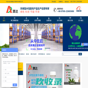 水性蜡-聚乙烯蜡乳液-棕榈蜡乳液-硅油乳液-擦鞋巾鞋油网-东莞澳达环保新材料有限公司