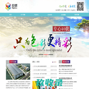 三苯基氧磷|优力肤|维A酸|3-氨基巴豆酸甲酯|乙酯|酰氯|环吡酮胺|彩蓝B|分散荧光染料溶剂|高水洗日晒染料-浙江花蝶化学股份有限公司