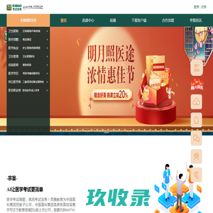 考试宝典-国家医学考试服务平台-医学职称资格考试