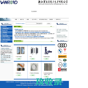 Vanroad万乐得公司网站|Stamping | Deep Drawing | Weld Assembly | 冲压件 | 深拉伸件 | 精冲件 | 汽车零部件