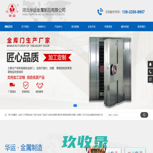 金库门|银行不锈钢金库门|枪库门|枪柜|智能枪弹柜|弹药柜|防爆门|泄爆门|河北华运金属制品有限公司_