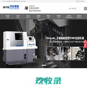 常州市津铁精密机械有限公司