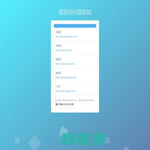 变店站
