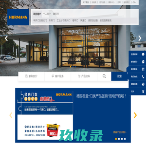 德国霍曼门业-提供全品类门类产品及解决方案