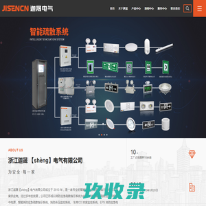 应急照明分配电装置I消防应急照明智能疏散指示系统I应急照明配电箱-浙江迦晟【shèng】电气有限公司