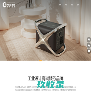 杭州金瑞工业产品设计有限公司_品牌设计_结构设计