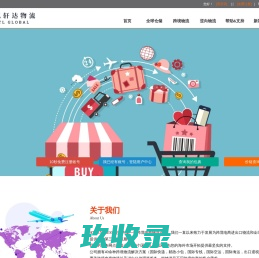 亿轩达物流 - 国际小包 FBA电商物流